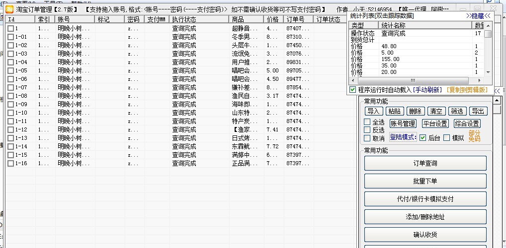 锄头淘宝订单管理 v2.13 锄头淘宝订单管理 v2.13