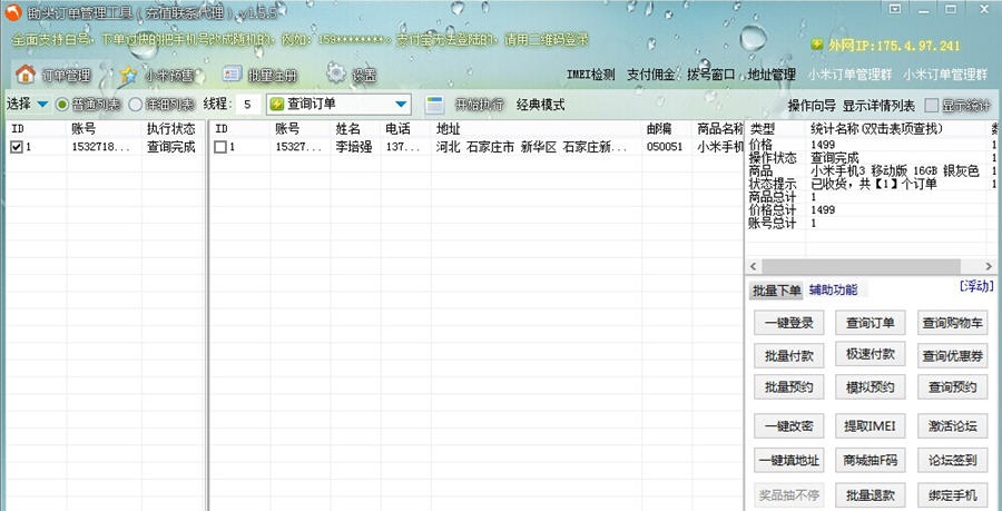 锄头小米订单管理 v1.5.10 锄头小米订单管理 v1.5.10