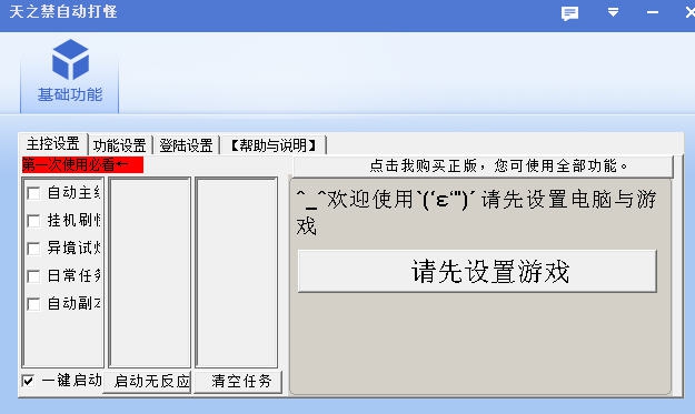 天之禁自动打怪 v5.27 天之禁自动打怪 v5.27