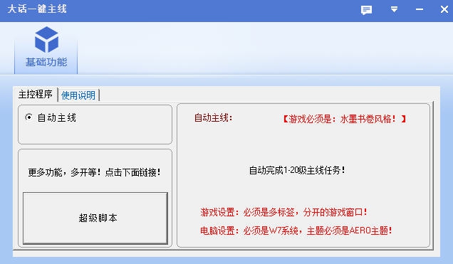 大话2一键主线 v5.26 大话2一键主线 v5.26