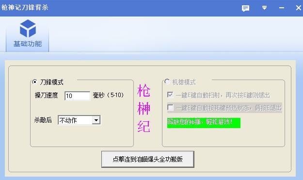 枪神记刀锋背杀 v5.28 枪神记刀锋背杀 v5.28