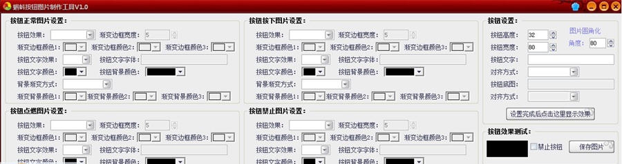 蝌蚪按钮图片制作工具 v1.3 蝌蚪按钮图片制作工具 v1.3