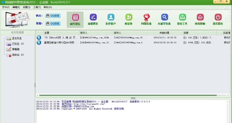 利剑邮件群发软件 v2.0.6 利剑邮件群发软件 v2.0.6