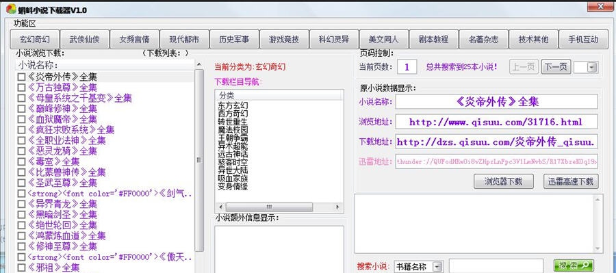 蝌蚪小说下载器 v1.5 蝌蚪小说下载器 v1.5