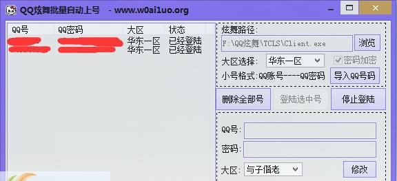 QQ炫舞批量自动上号 v1.7 QQ炫舞批量自动上号 v1.7