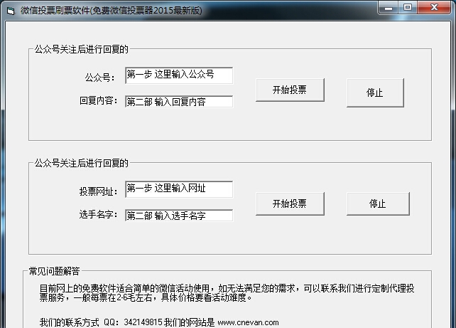 正千微信刷票软件 v1.4 正千微信刷票软件 v1.4