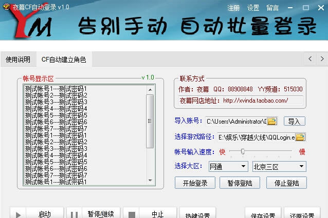 夜幕CF自动登录器 v1.12 夜幕CF自动登录器 v1.12