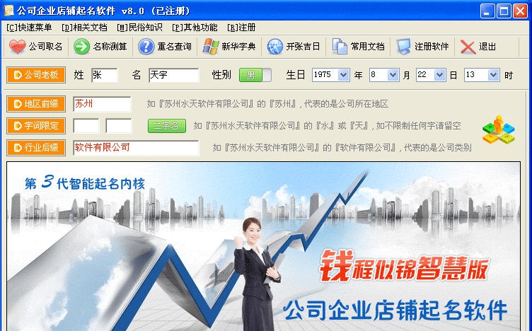 吉名公司企业店铺起名软件 v8.5 吉名公司企业店铺起名软件 v8.5
