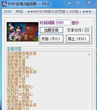 叶叶武魂2喊话器 v6.5 叶叶武魂2喊话器 v6.5