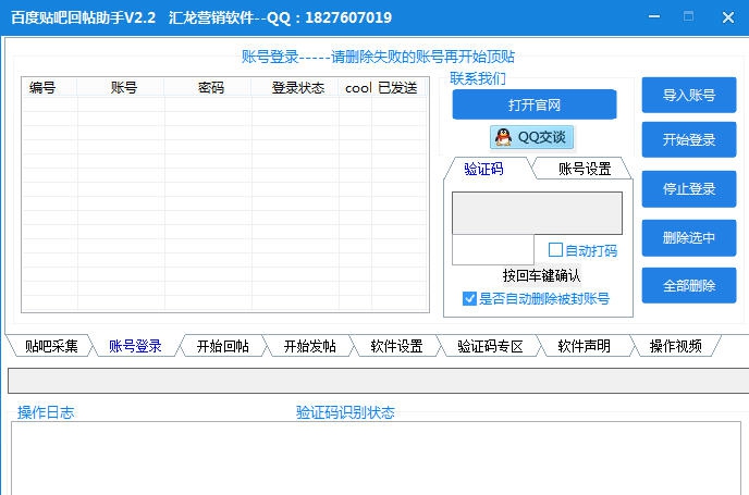 汇龙百度贴吧发帖回帖营销助手 v22.6 汇龙百度贴吧发帖回帖营销助手 v22.6