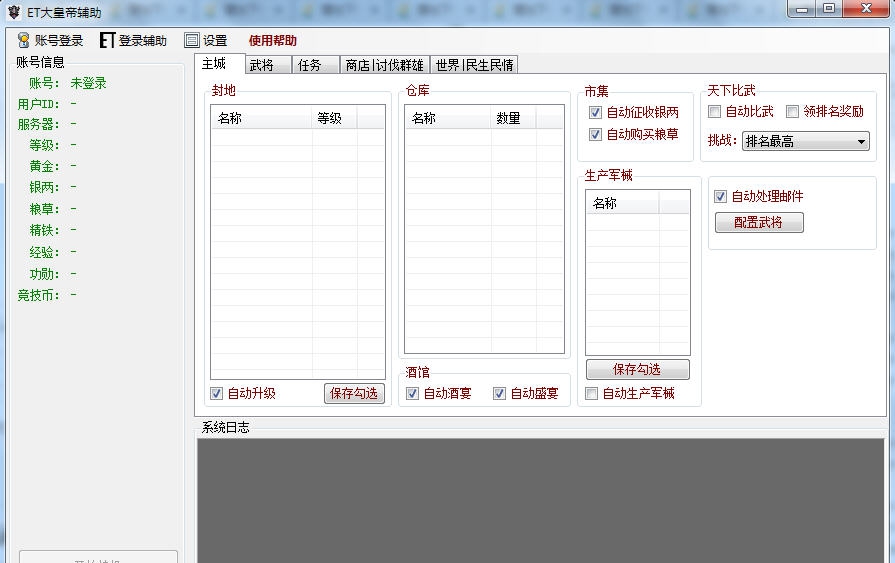 ET大皇帝辅助 v0.13 ET大皇帝辅助 v0.13