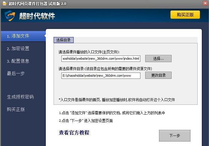 超时代网页课件打包器 v2.4 超时代网页课件打包器 v2.4