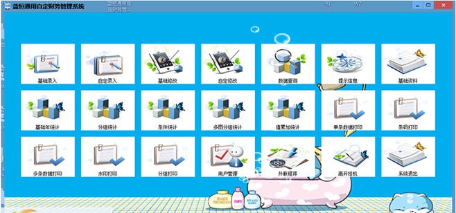 蓝恒通用自定财务管理系统 v1.10 蓝恒通用自定财务管理系统 v1.10
