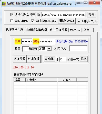秋香注册伴侣免费版 v3.5 秋香注册伴侣免费版 v3.5