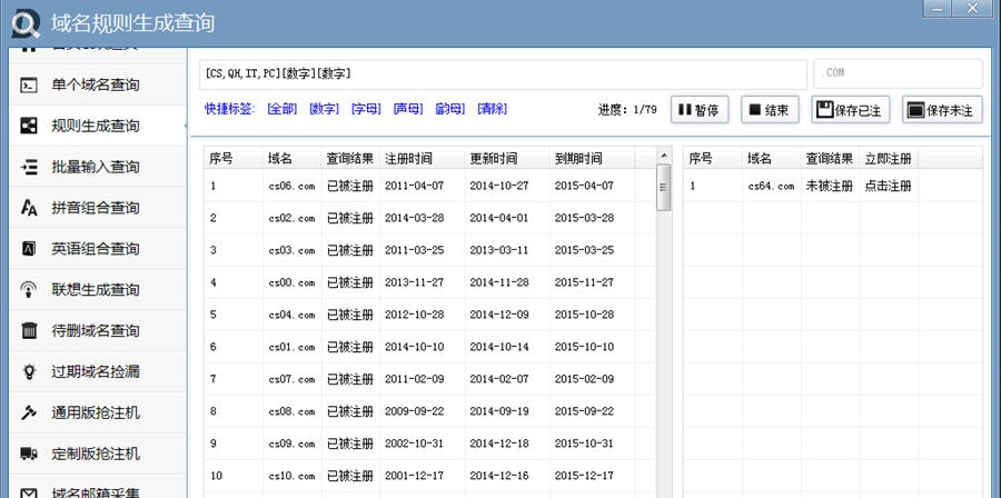 域名批量生成查询助理软件 v1.1.4 域名批量生成查询助理软件 v1.1.4