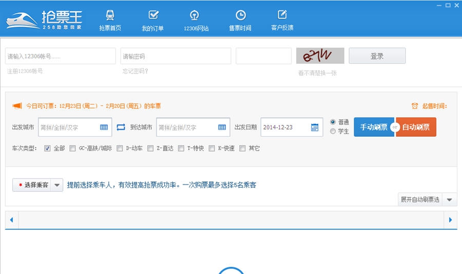榴莲抢票王 v1.0.2.14 榴莲抢票王 v1.0.2.14