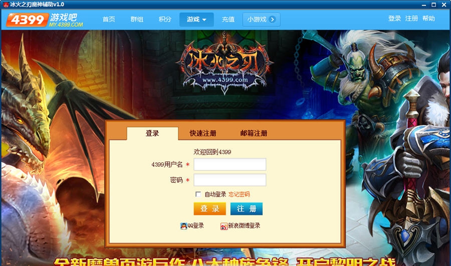 冰火之刃魔神辅助 v1.4 冰火之刃魔神辅助 v1.4