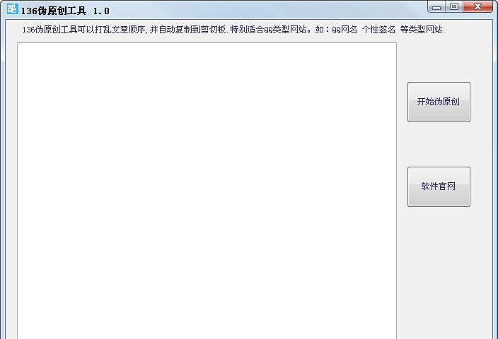 136伪原创工具 v1.7 136伪原创工具 v1.7