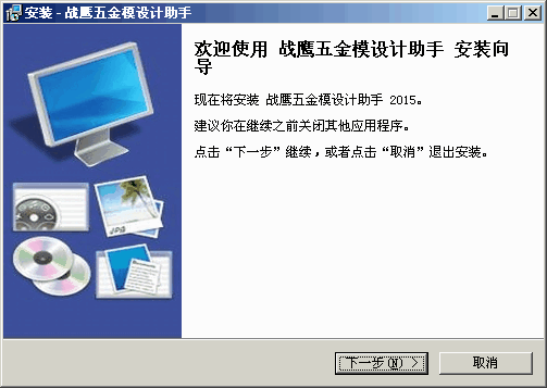 战鹰五金模设计助手 v2019 战鹰五金模设计助手 v2019