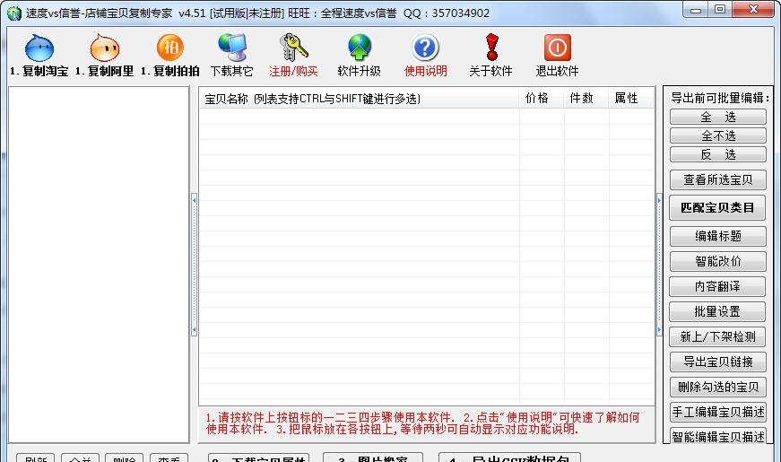 速度VS信誉店铺宝贝复制专家 v4.56 速度VS信誉店铺宝贝复制专家 v4.56