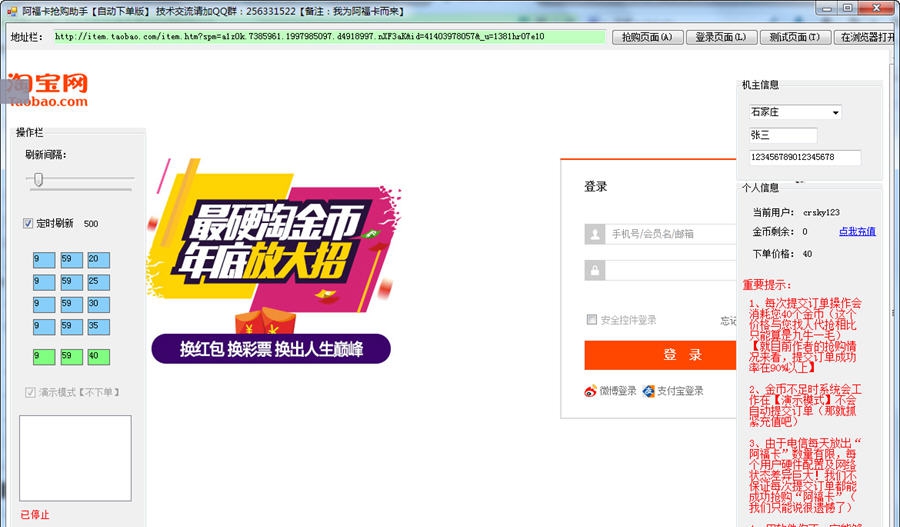 阿福卡抢购助手阿福卡抢购软件 v4.7 阿福卡抢购助手阿福卡抢购软件 v4.7