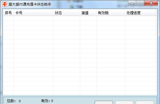 帝岭科技盛大盛付通卡状态查询助手 v1.6 帝岭科技盛大盛付通卡状态查询助手 v1.6