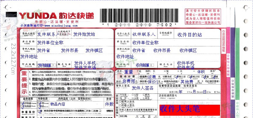 小灰狼快递单打印软件 v10.5 小灰狼快递单打印软件 v10.5