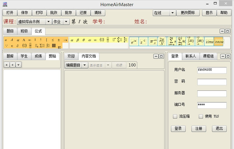 通用网络实时教学系统 v6.9 通用网络实时教学系统 v6.9