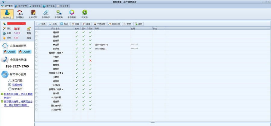 房源信息群发房产营销助手 v2.6.10 房源信息群发房产营销助手 v2.6.10