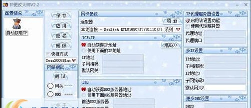 FavIP地址切换器 v6.23 FavIP地址切换器 v6.23
