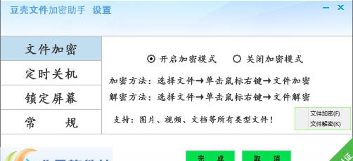豆壳文件加密助手 v20150206 豆壳文件加密助手 v20150206