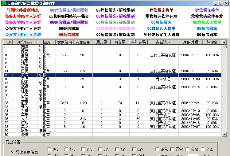 天涯淘宝信誉批量查询软件 v1.30 天涯淘宝信誉批量查询软件 v1.30