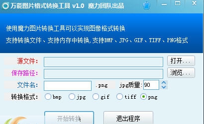 福利万能图片格式转换工具 v1.5 福利万能图片格式转换工具 v1.5