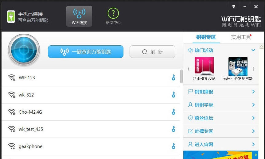 wifi万能钥匙mac版 v1.1.7 wifi万能钥匙mac版 v1.1.7
