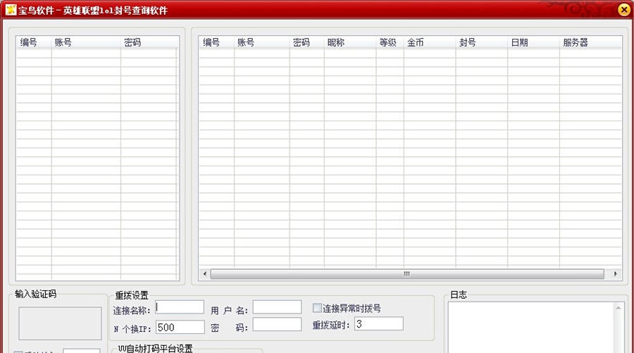 宝鸟软件英雄联盟lol封号查询软件 v1.5 宝鸟软件英雄联盟lol封号查询软件 v1.5