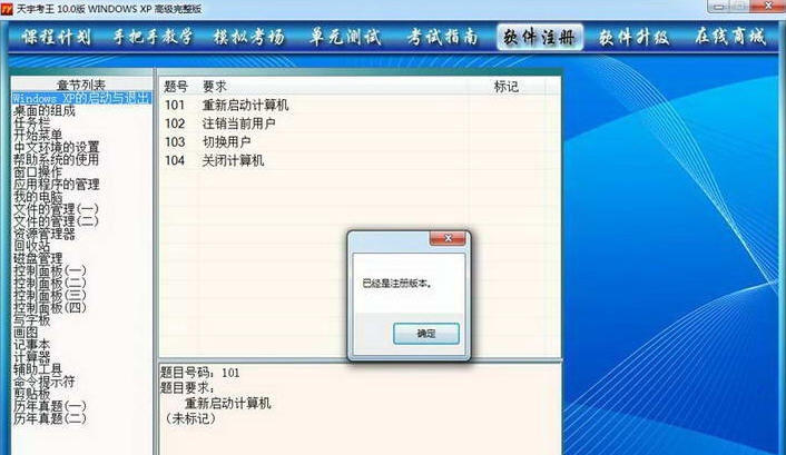 天宇考王职称计算机考试模拟题windows XP v15.3 天宇考王职称计算机考试模拟题windows XP v15.3