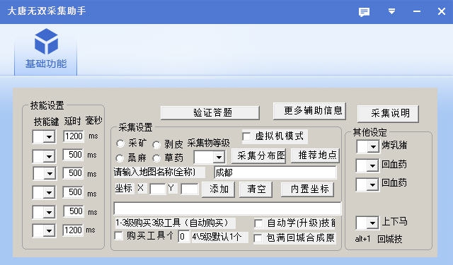 大唐无双自动采集 v5.32 大唐无双自动采集 v5.32