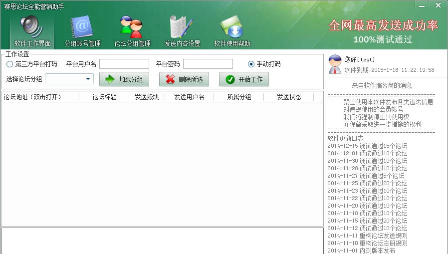 赛思论坛群发软件 v2.8 赛思论坛群发软件 v2.8