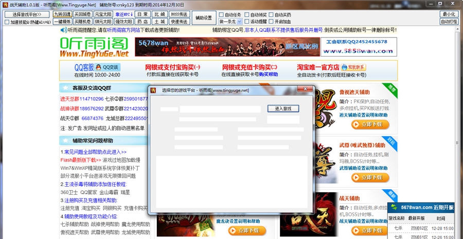 听雨阁战天PK辅助 v5.1.8 听雨阁战天PK辅助 v5.1.8
