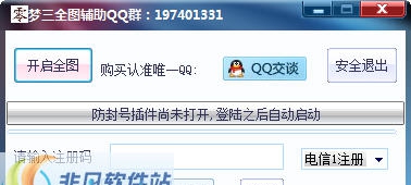 零秒梦三国全图辅助 v1.7 零秒梦三国全图辅助 v1.7