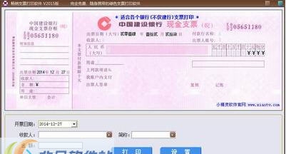 畅销支票打印软件 v2015 閸忓秷鍨倂1.5 畅销支票打印软件 v2015 閸忓秷鍨倂1.5