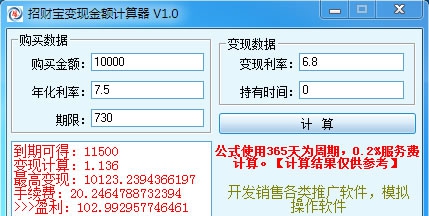 名风招财宝变现计算软件 v1.3 名风招财宝变现计算软件 v1.3