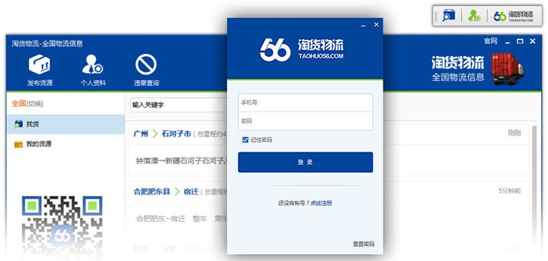 淘货56免费配货软件 v2.5