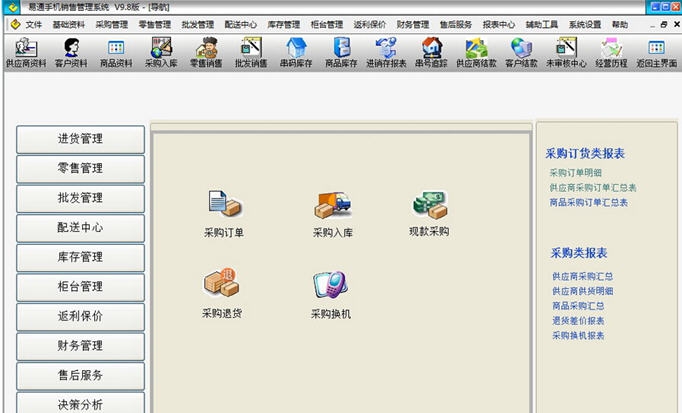 易通手机销售管理软件 v9.14 易通手机销售管理软件 v9.14