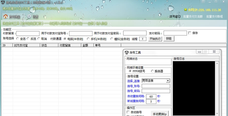 锄头支付宝批量转账软件 v1.0.7