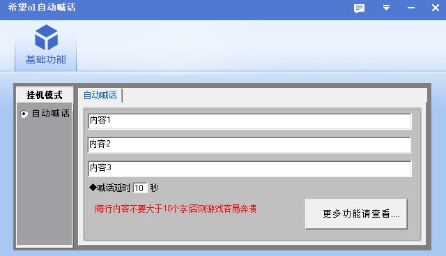 希望OL自动喊话 v5.28 希望OL自动喊话 v5.28