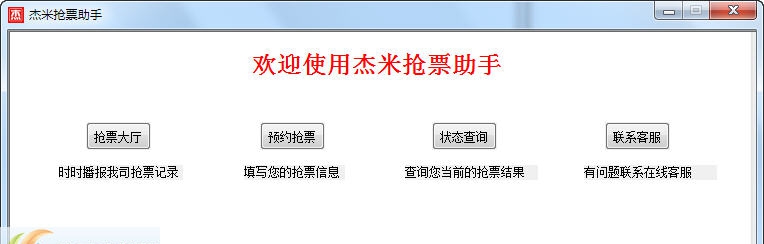 杰米抢票助手 v2.22 杰米抢票助手 v2.22