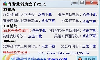 作弊龙外挂盒子 v2.11 作弊龙外挂盒子 v2.11