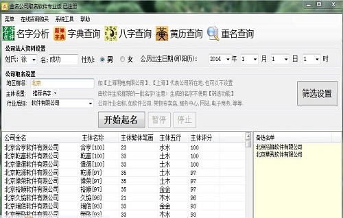 金名公司取名软件 v1.2.2.5 金名公司取名软件 v1.2.2.5