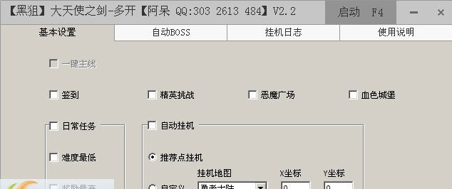 黑狙页游大天使之剑多开辅助 v2.8 黑狙页游大天使之剑多开辅助 v2.8
